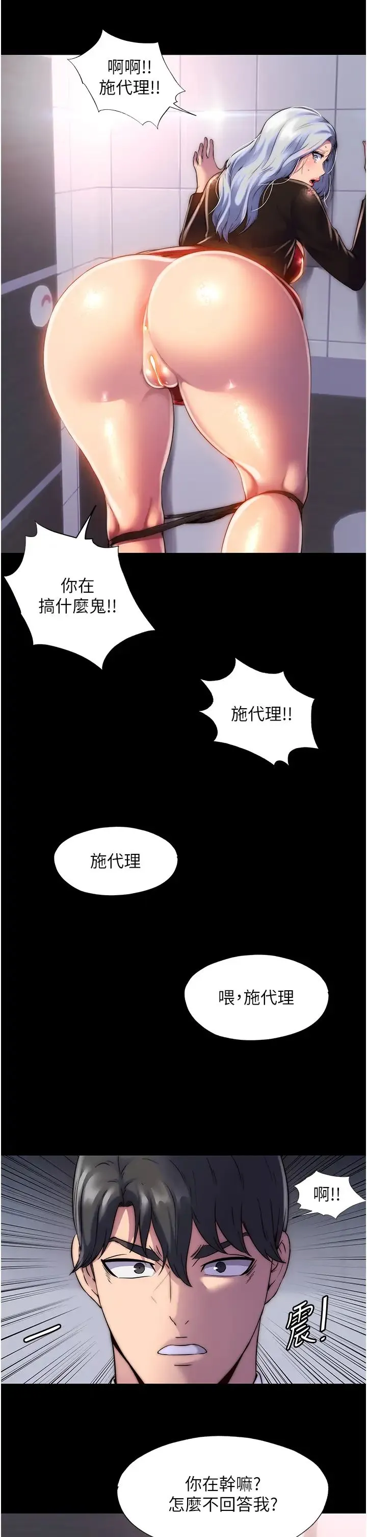 禁锢之慾 第18话-快把我踩在脚底下! 第9页