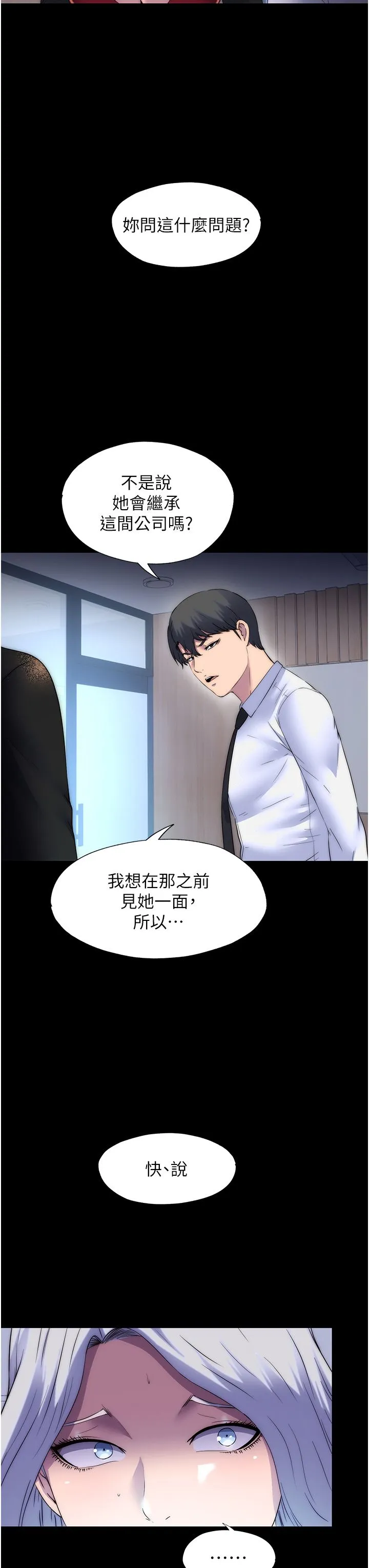 禁锢之慾 第59話-沒想到妳這麼騷♥ 第38页