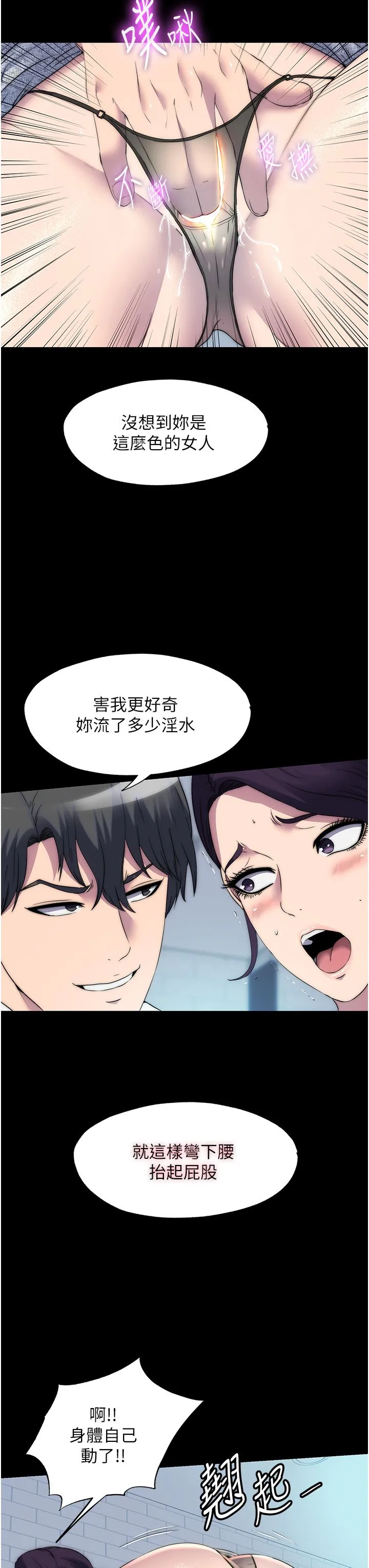 禁锢之慾 第59話-沒想到妳這麼騷♥ 第3页