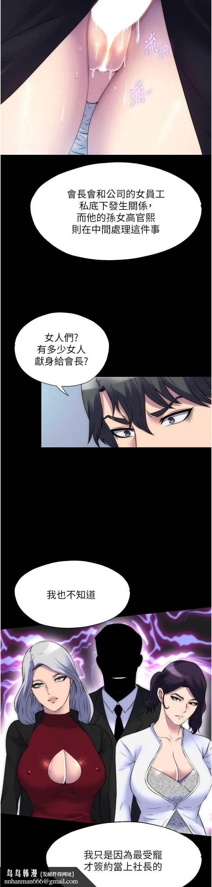 禁锢之慾 第59話-沒想到妳這麼騷♥ 第21页