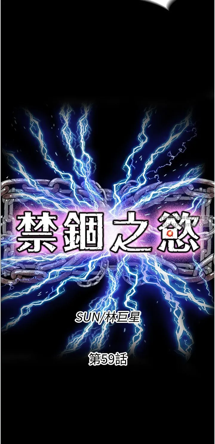 禁锢之慾 第59話-沒想到妳這麼騷♥ 第7页