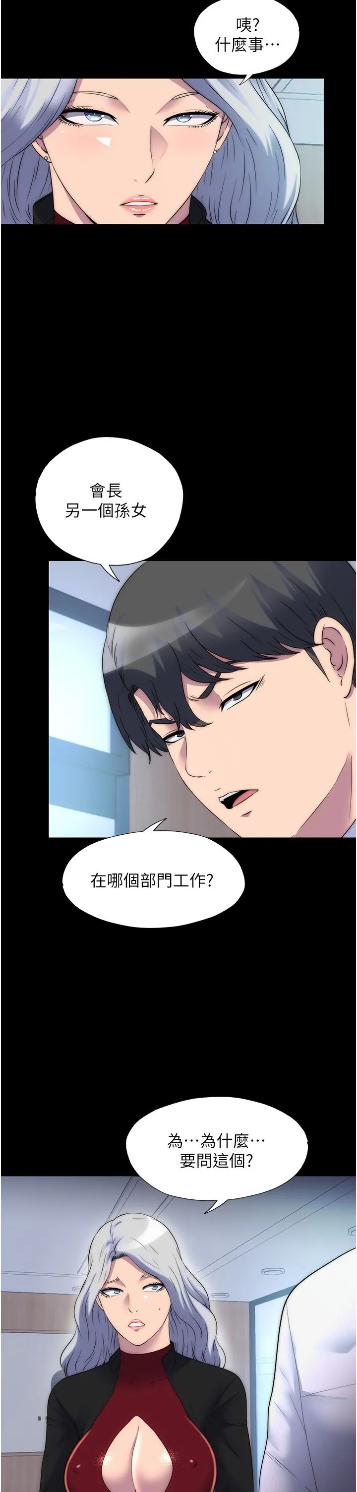 禁锢之慾 第59話-沒想到妳這麼騷♥ 第37页