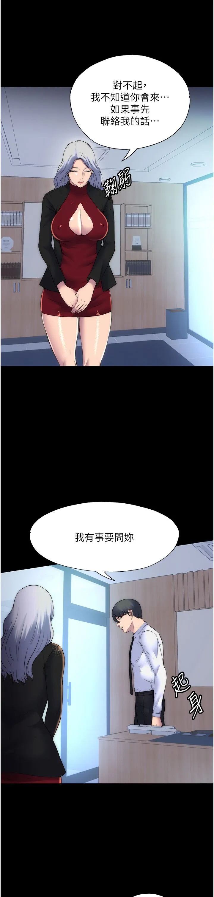 禁锢之慾 第59話-沒想到妳這麼騷♥ 第36页