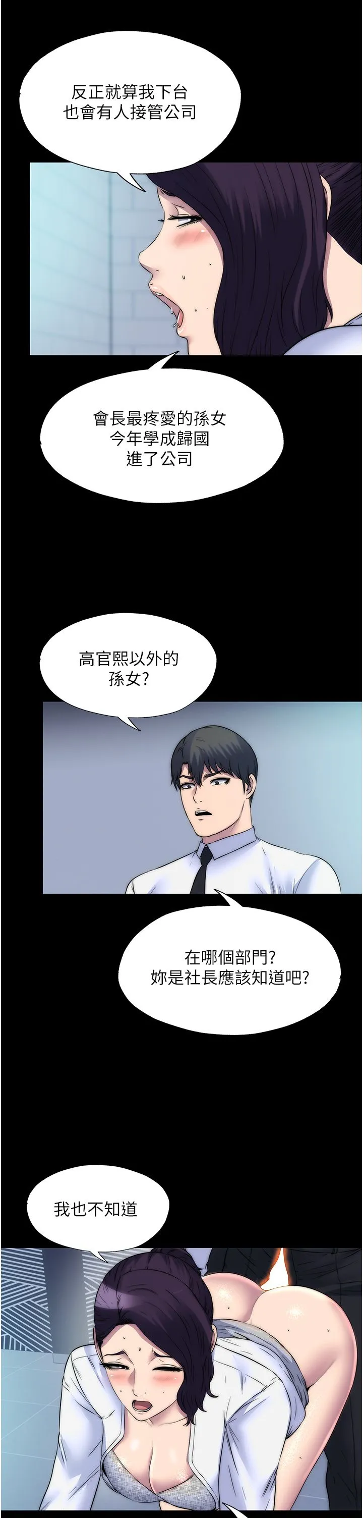 禁锢之慾 第59話-沒想到妳這麼騷♥ 第23页