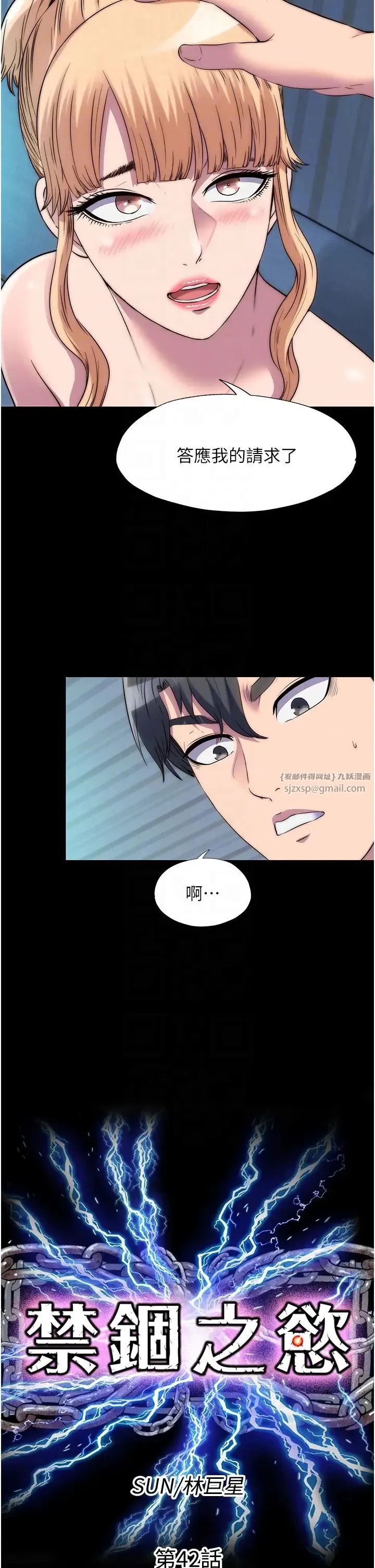 禁锢之慾 第42話-前妻凌虐計畫 第6页