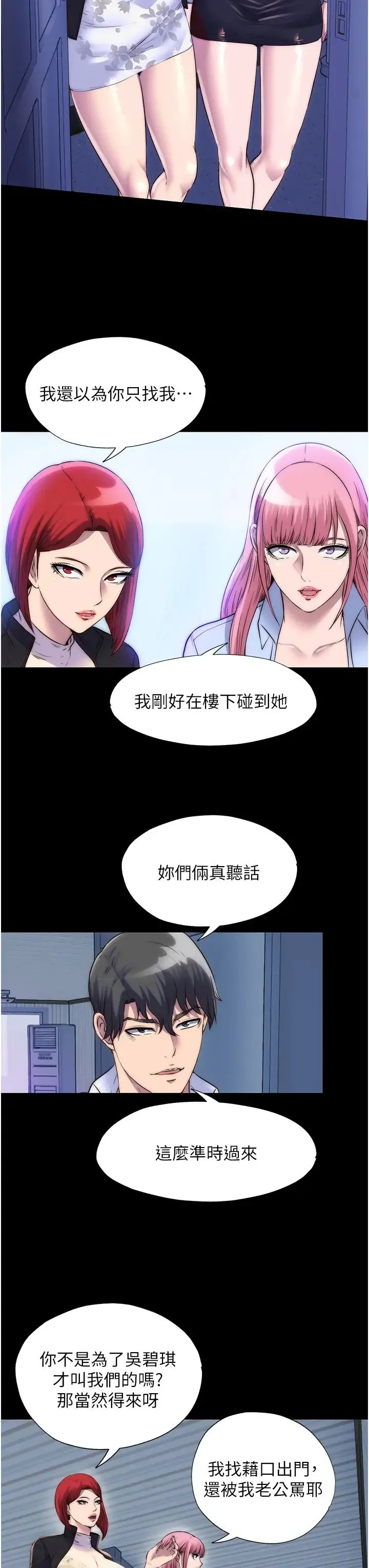 禁锢之慾 第42話-前妻凌虐計畫 第23页