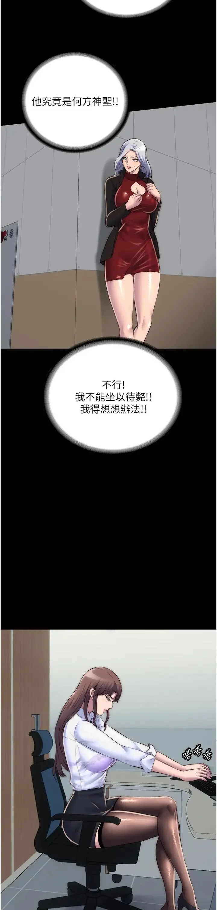 禁锢之慾 第42話-前妻凌虐計畫 第36页