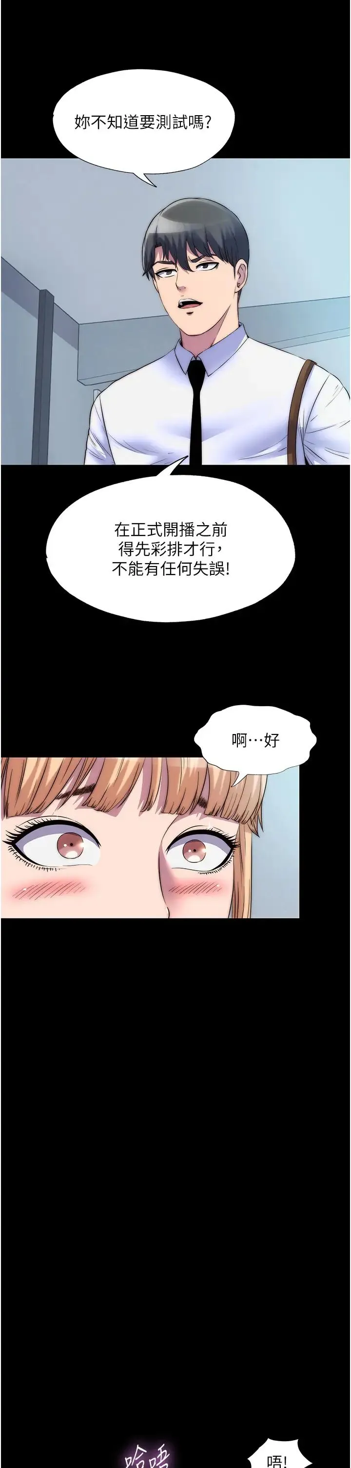禁锢之慾 第34話-開播前的性愛彩排 第19页