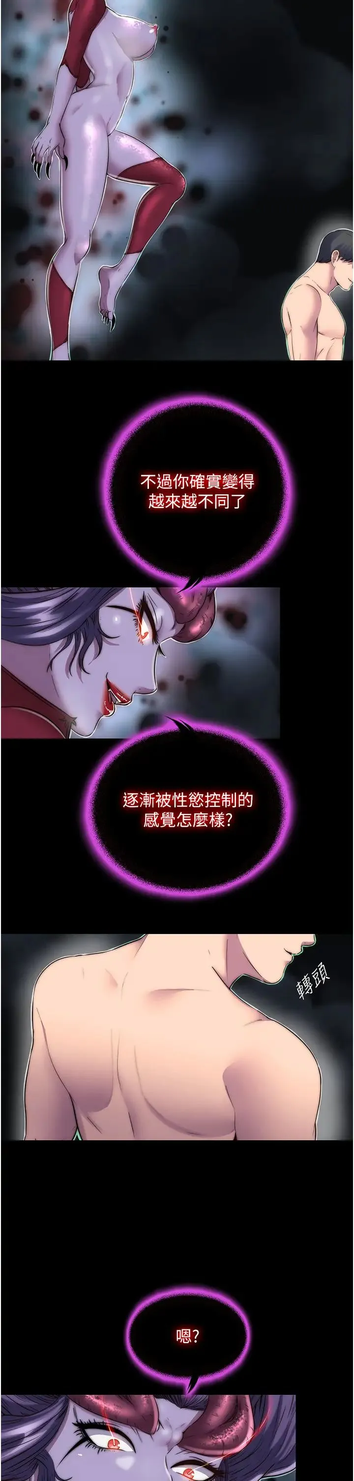 禁锢之慾 第34話-開播前的性愛彩排 第37页