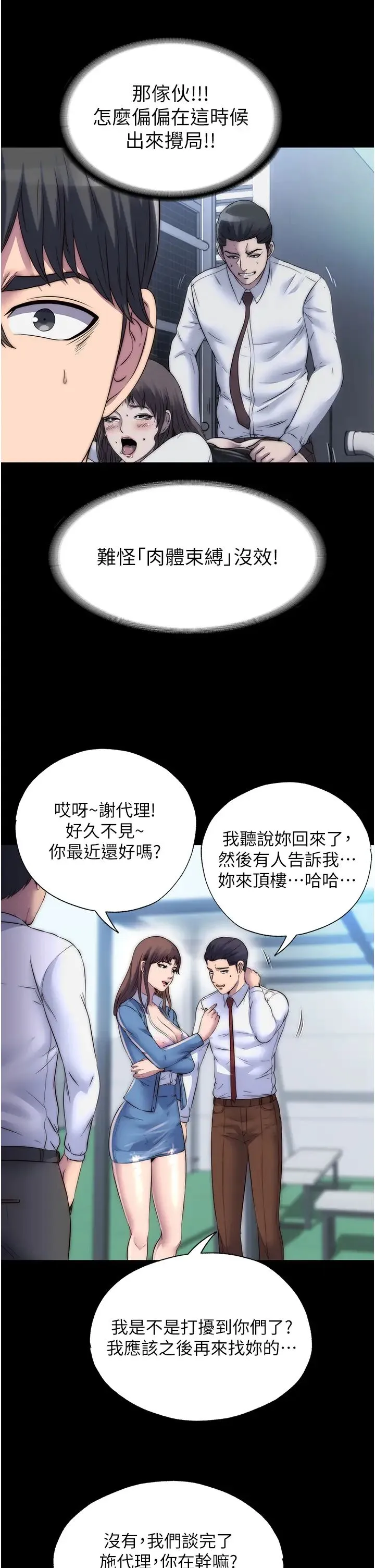 禁锢之慾 第34話-開播前的性愛彩排 第5页