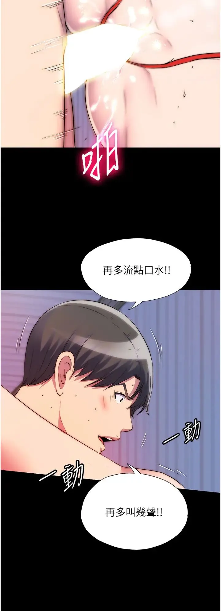 禁锢之慾 第34話-開播前的性愛彩排 第21页