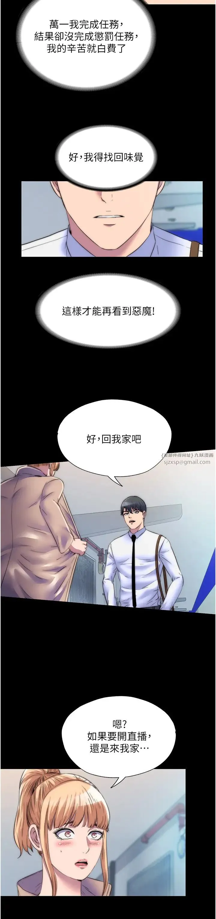 禁锢之慾 第34話-開播前的性愛彩排 第17页