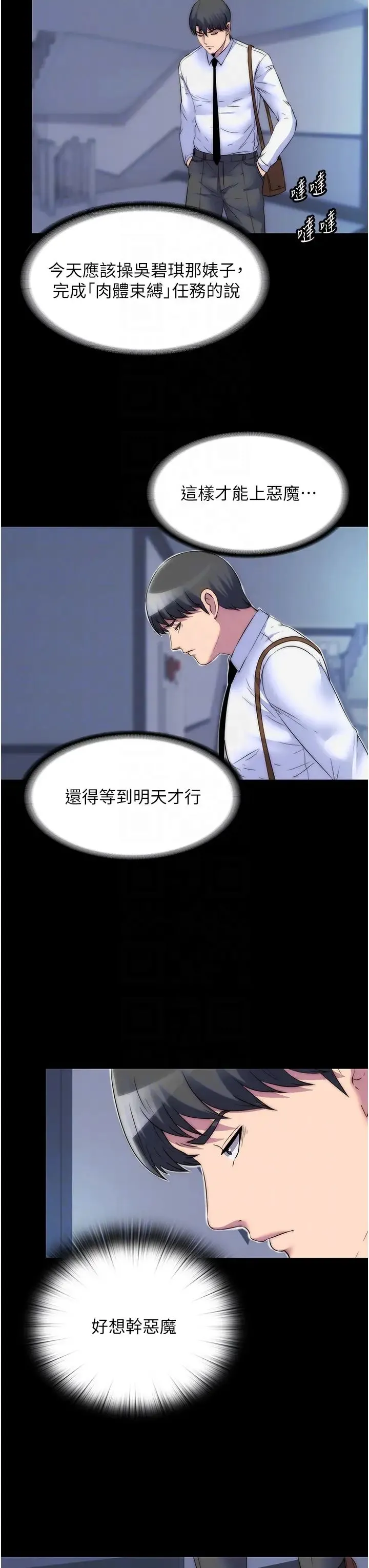 禁锢之慾 第34話-開播前的性愛彩排 第10页