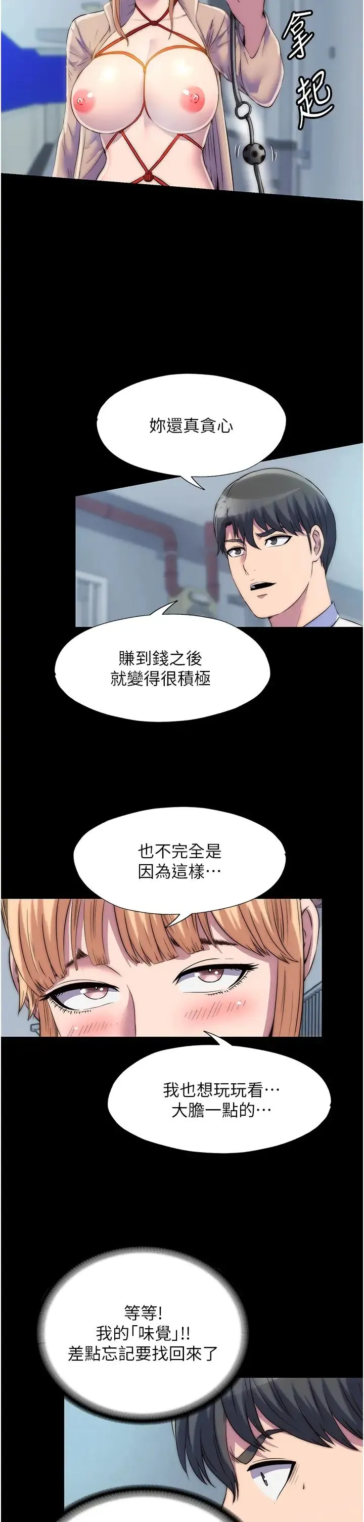 禁锢之慾 第34話-開播前的性愛彩排 第16页