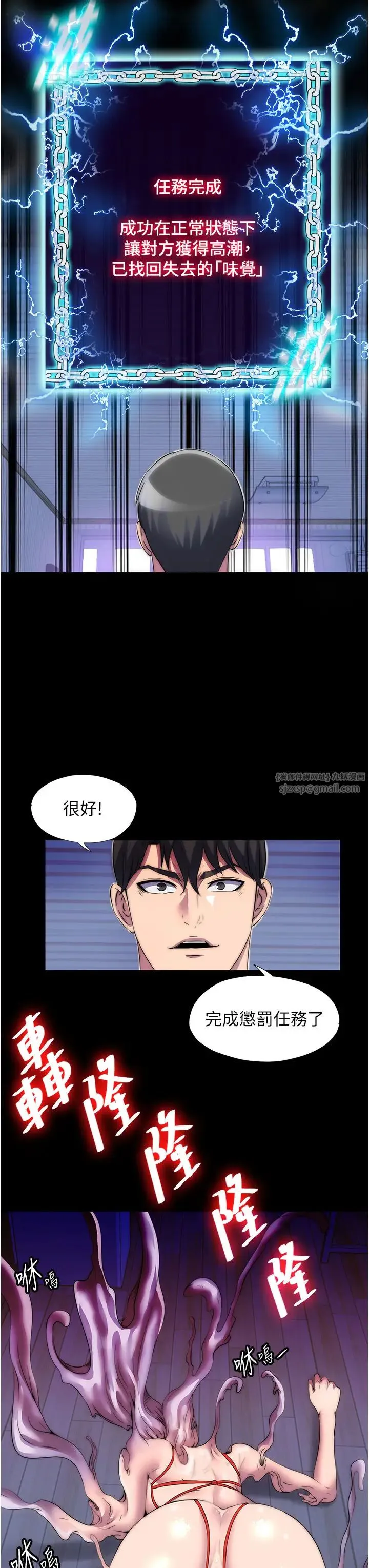 禁锢之慾 第34話-開播前的性愛彩排 第31页