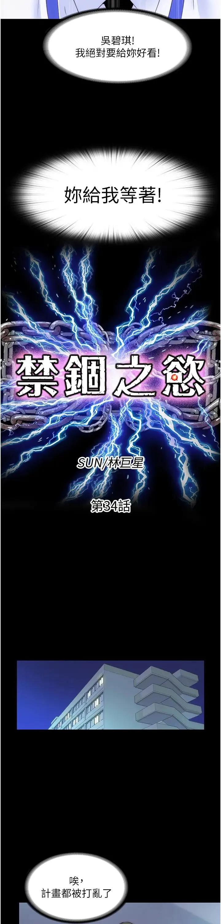 禁锢之慾 第34話-開播前的性愛彩排 第9页