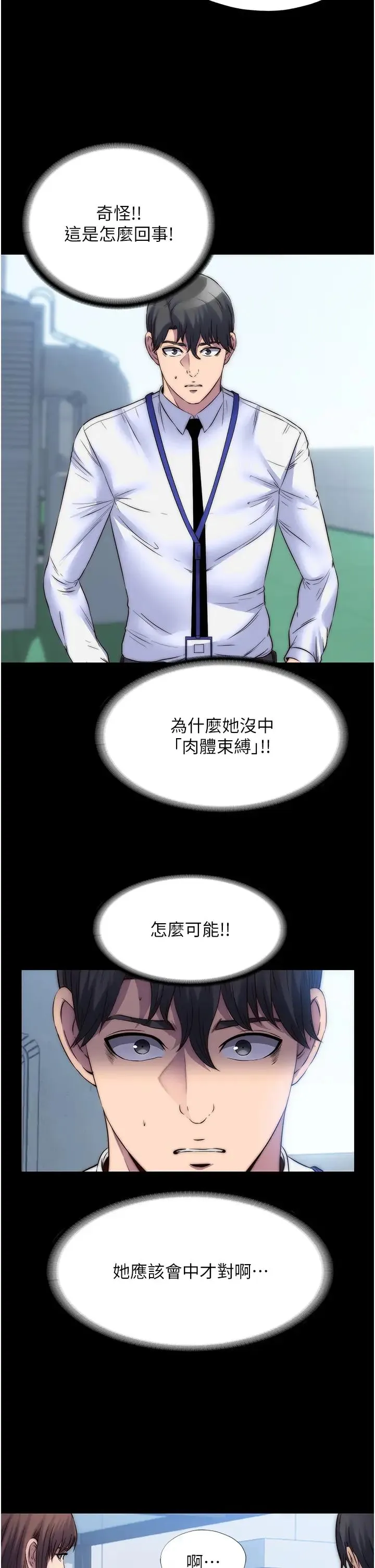 禁锢之慾 第34話-開播前的性愛彩排 第2页
