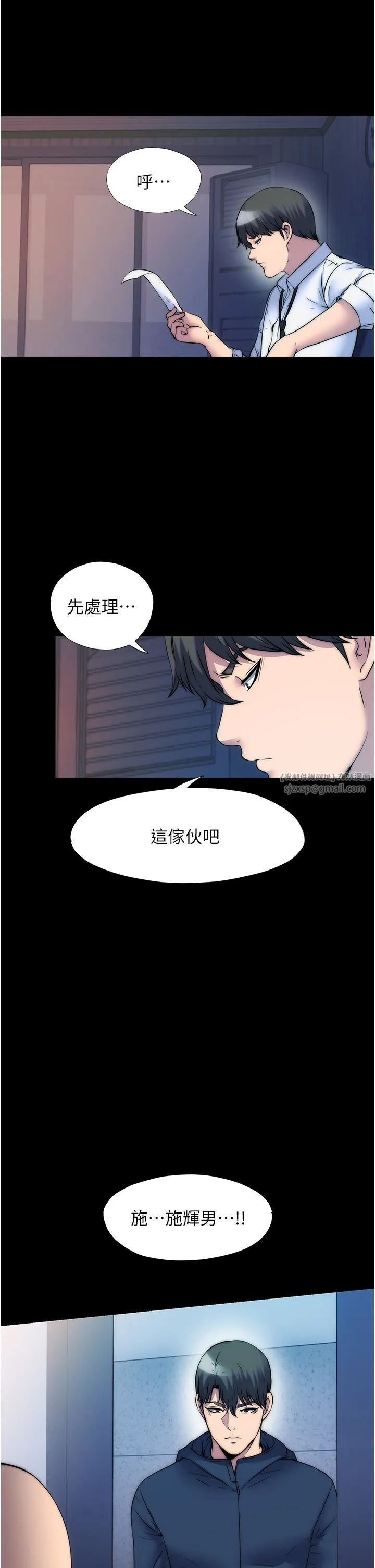 禁锢之慾 第56話-奪愛的滋味 第11页