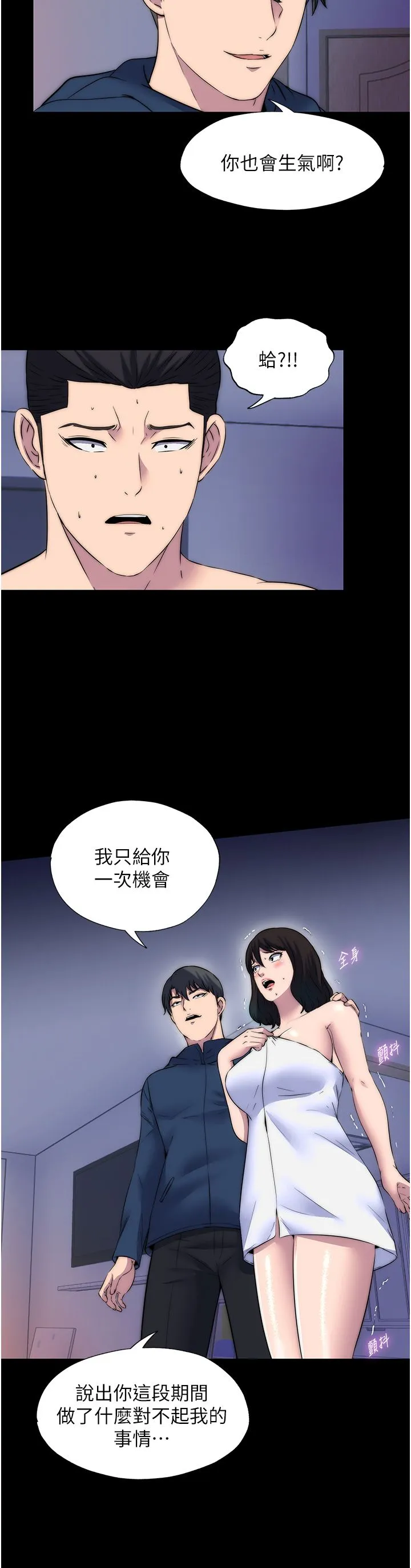 禁锢之慾 第56話-奪愛的滋味 第25页