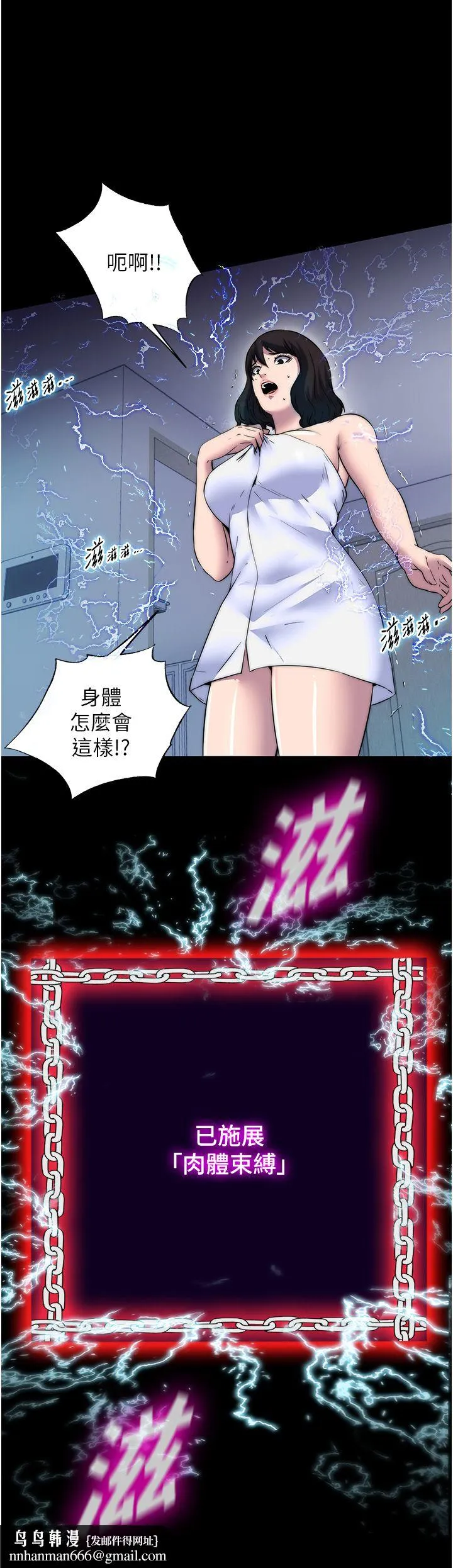 禁锢之慾 第56話-奪愛的滋味 第19页