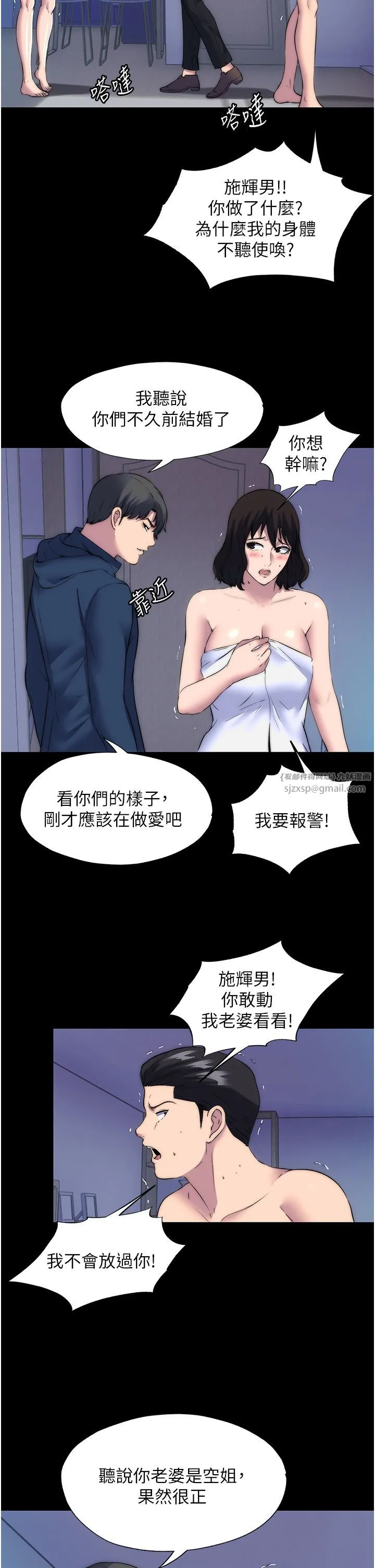 禁锢之慾 第56話-奪愛的滋味 第21页