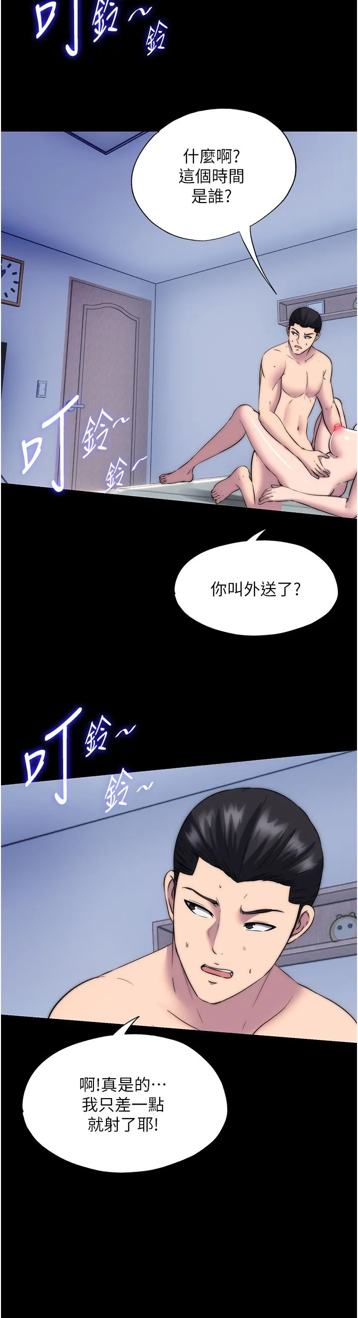 禁锢之慾 第56話-奪愛的滋味 第4页