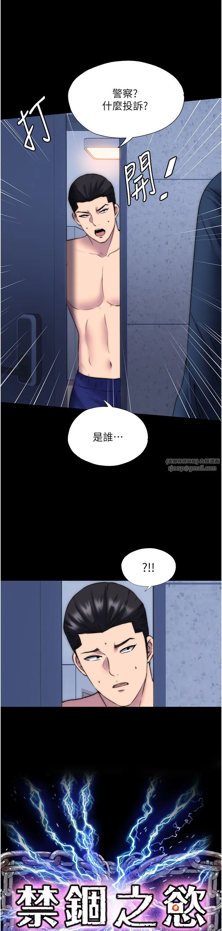 禁锢之慾 第56話-奪愛的滋味 第7页