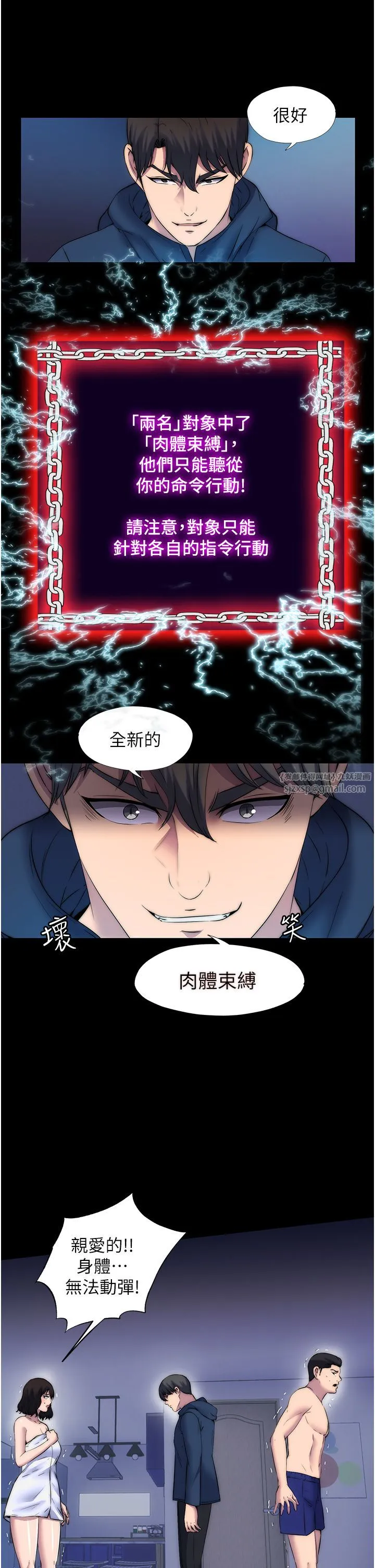禁锢之慾 第56話-奪愛的滋味 第20页