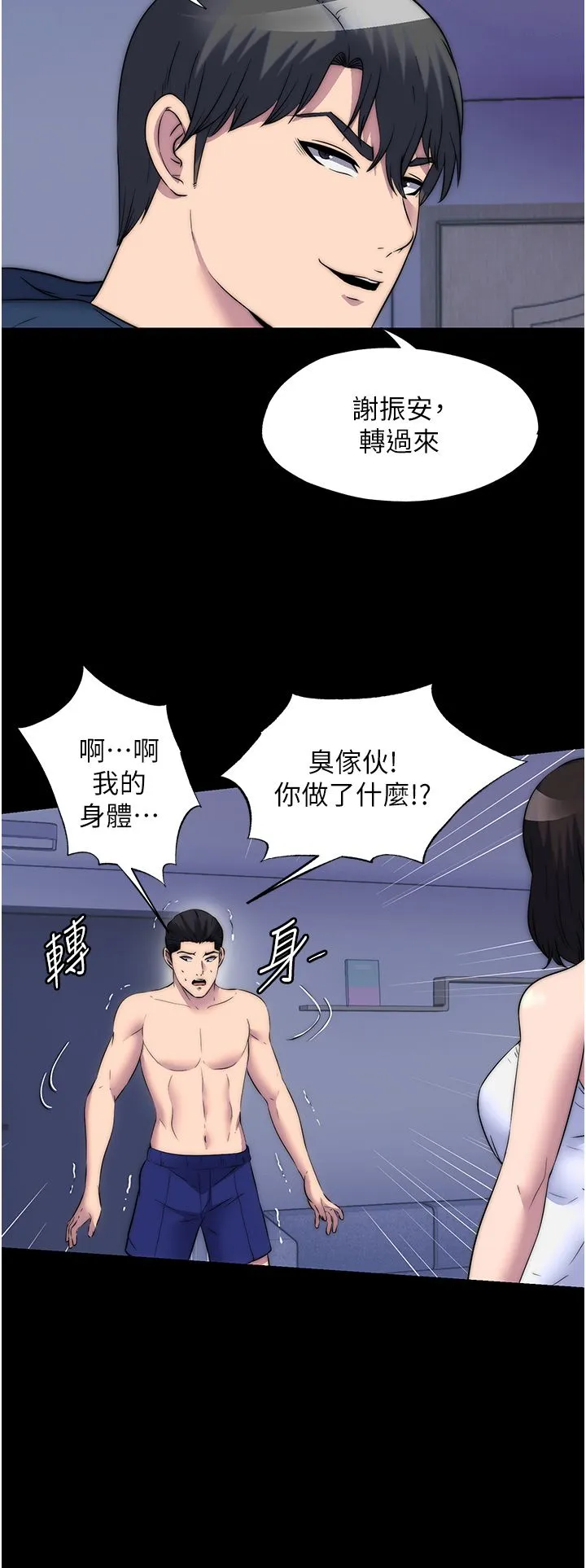 禁锢之慾 第56話-奪愛的滋味 第23页