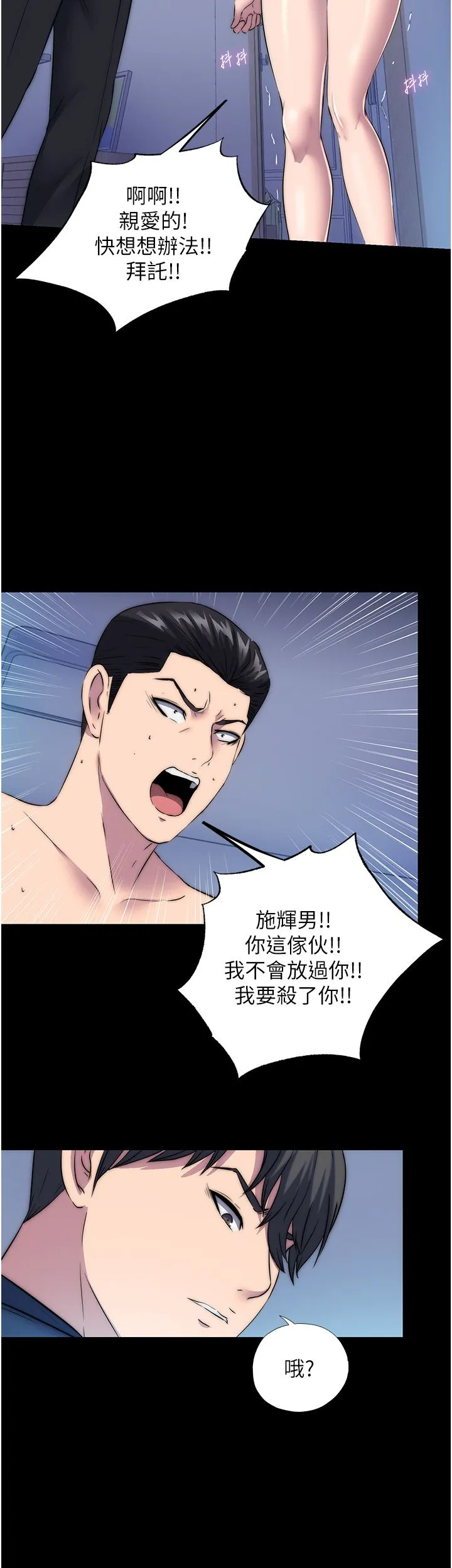 禁锢之慾 第56話-奪愛的滋味 第31页