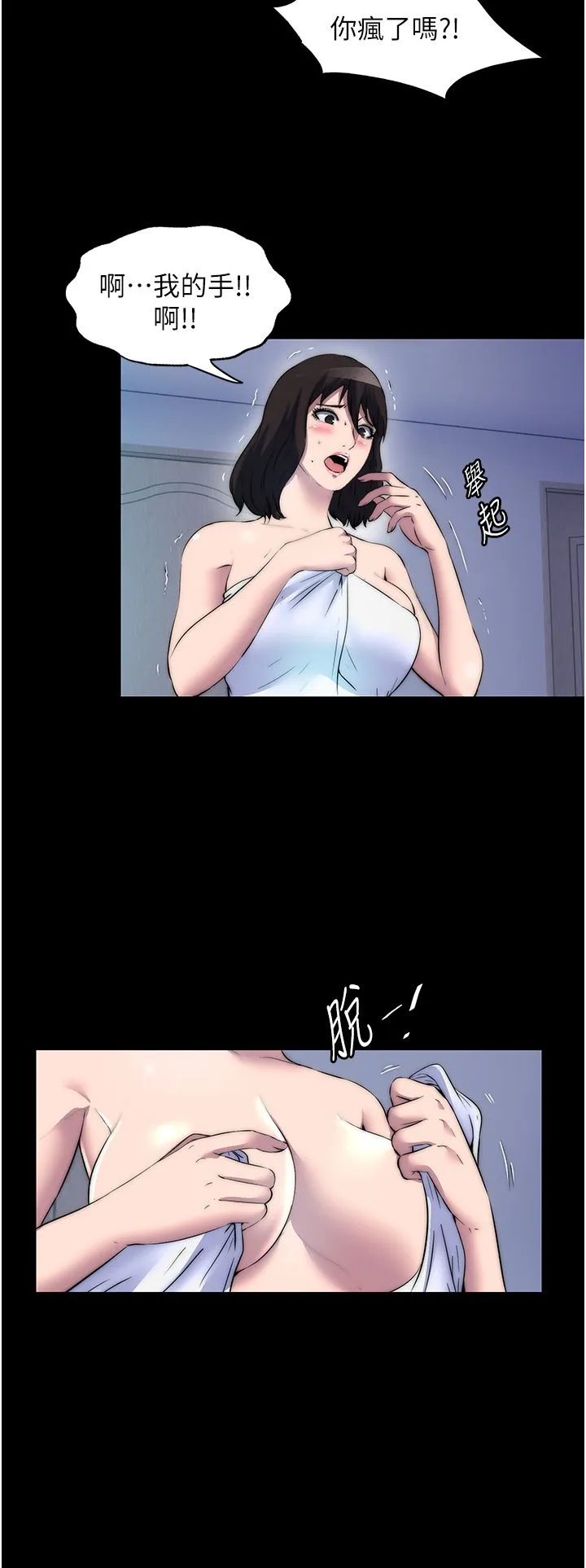 禁锢之慾 第56話-奪愛的滋味 第29页
