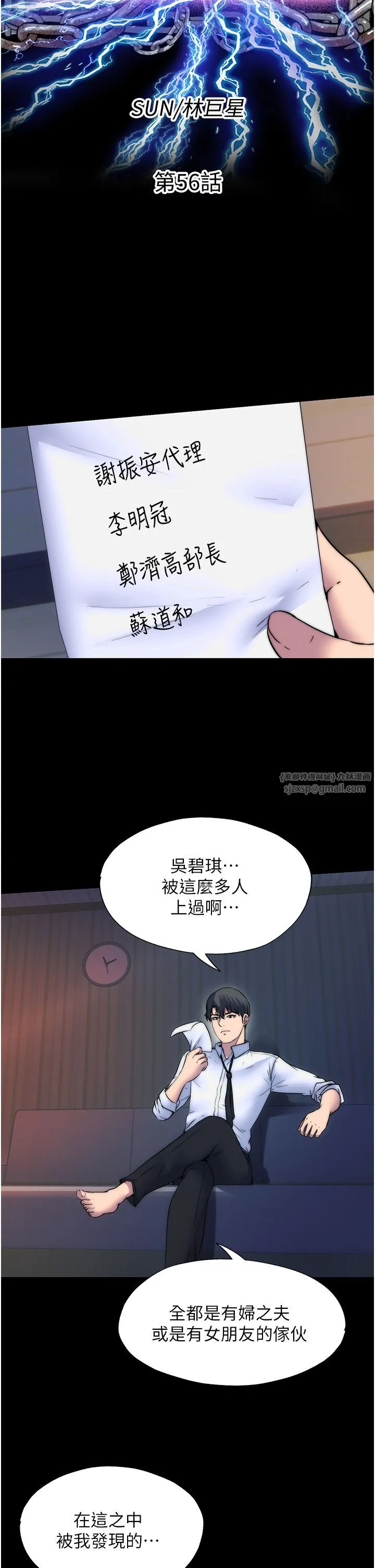 禁锢之慾 第56話-奪愛的滋味 第8页
