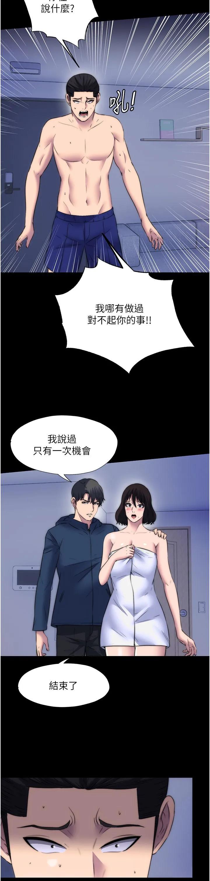 禁锢之慾 第56話-奪愛的滋味 第27页