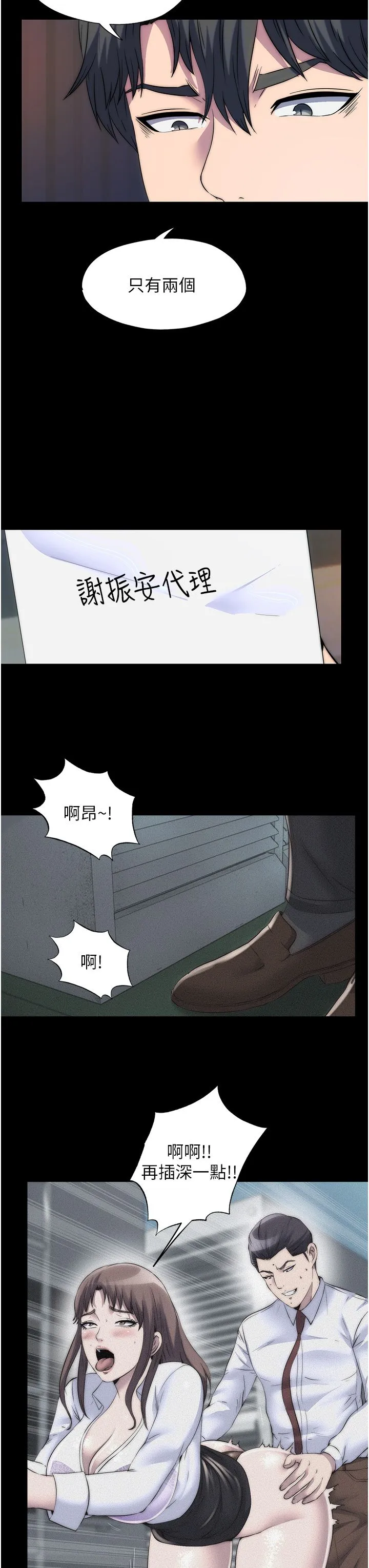 禁锢之慾 第56話-奪愛的滋味 第9页