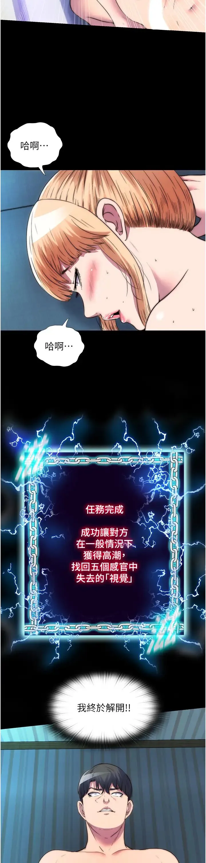 禁锢之慾 第39話-頂弄大奶妹的性感帶 第33页