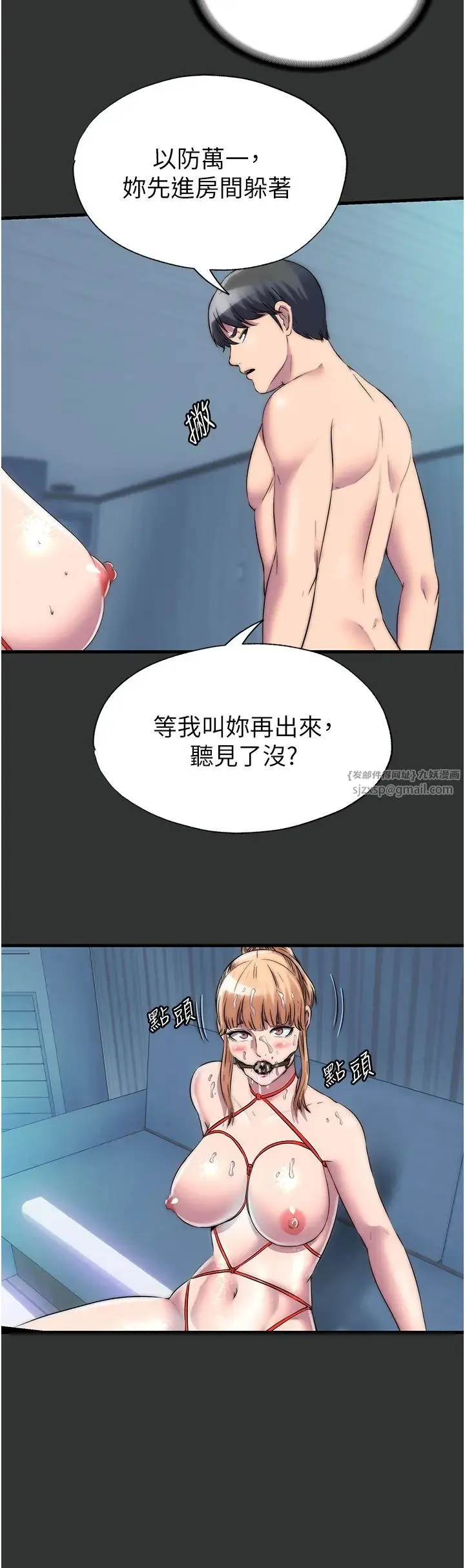 禁锢之慾 第39話-頂弄大奶妹的性感帶 第11页