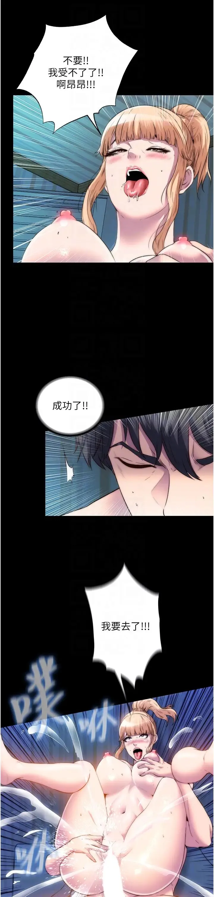 禁锢之慾 第39話-頂弄大奶妹的性感帶 第30页