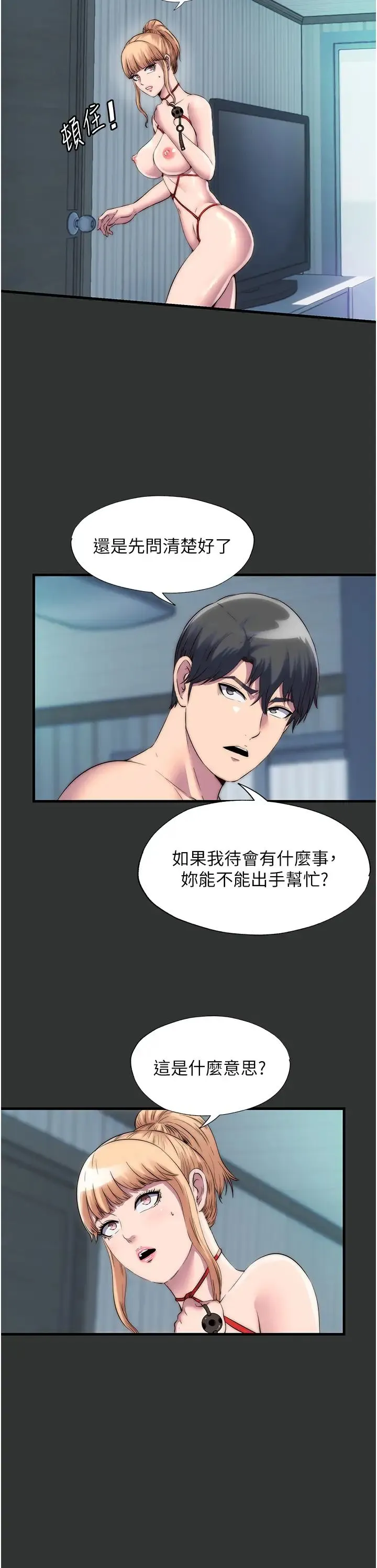 禁锢之慾 第39話-頂弄大奶妹的性感帶 第13页