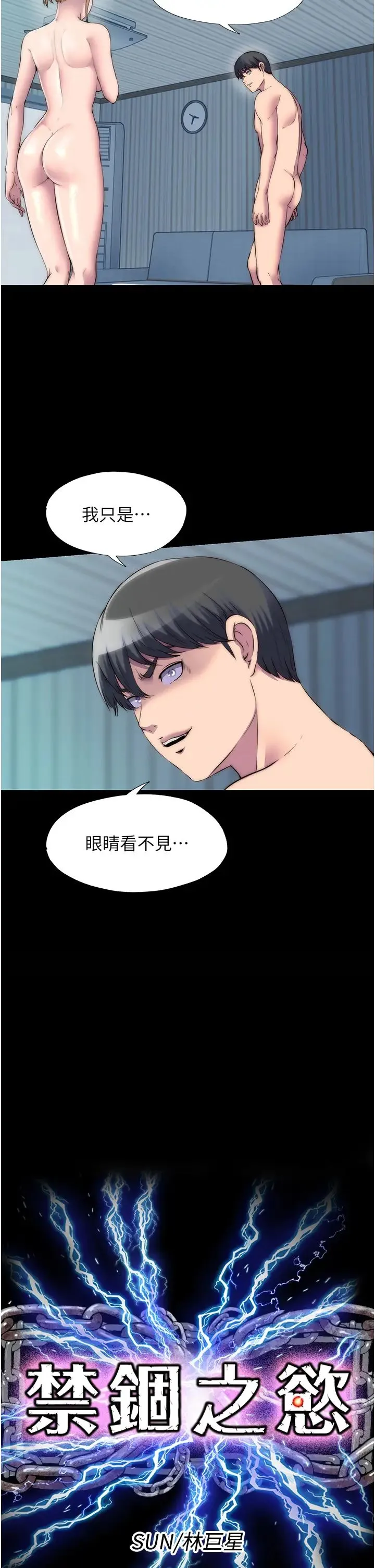 禁锢之慾 第39話-頂弄大奶妹的性感帶 第9页
