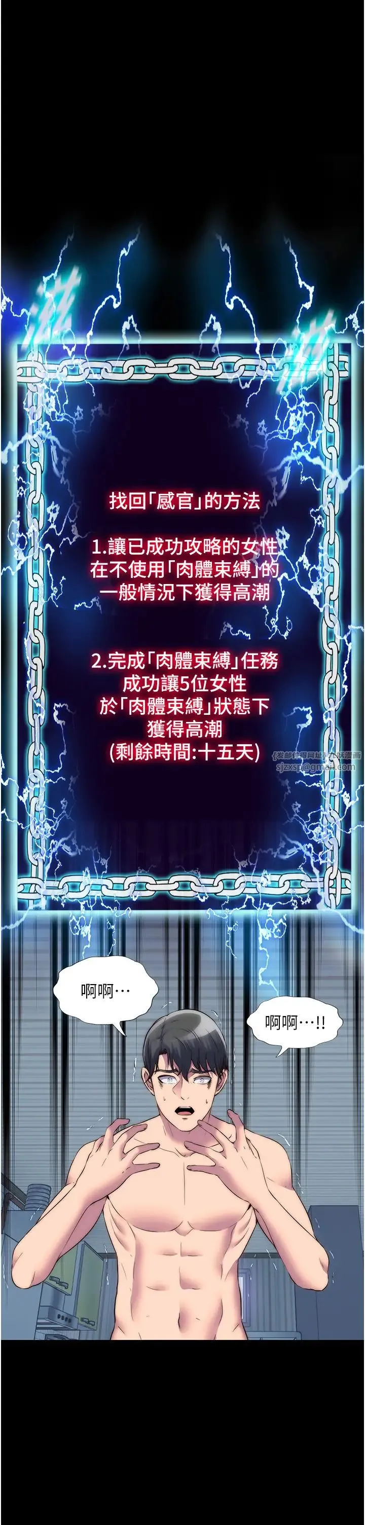 禁锢之慾 第39話-頂弄大奶妹的性感帶 第1页