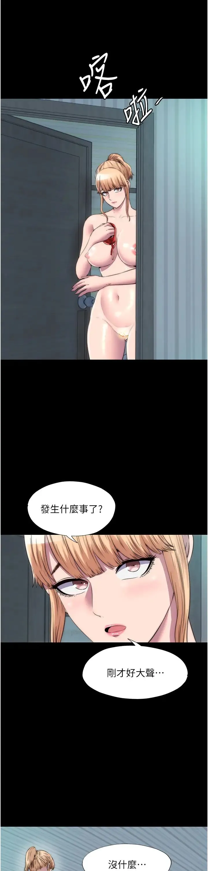 禁锢之慾 第39話-頂弄大奶妹的性感帶 第8页