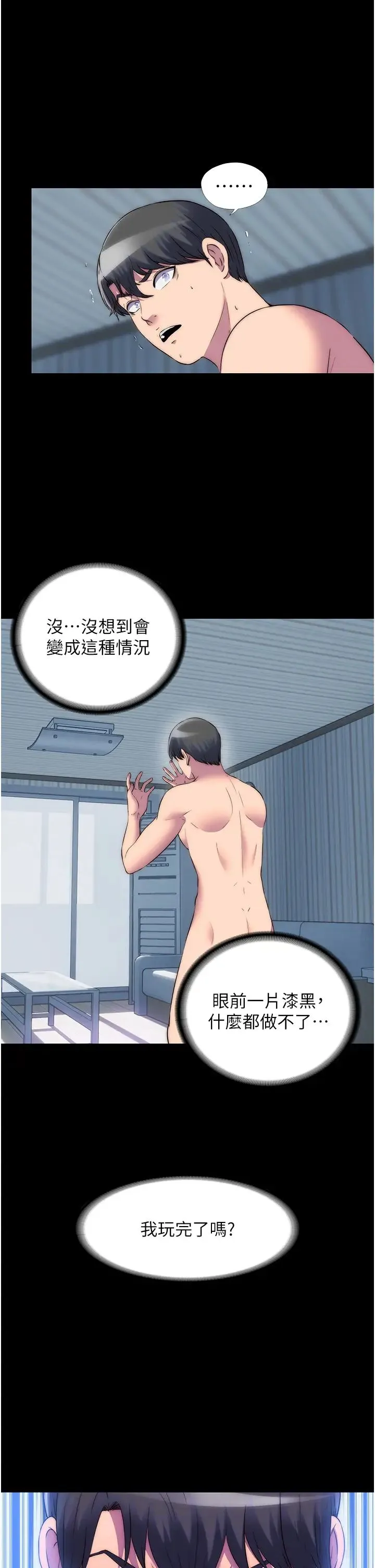 禁锢之慾 第39話-頂弄大奶妹的性感帶 第5页