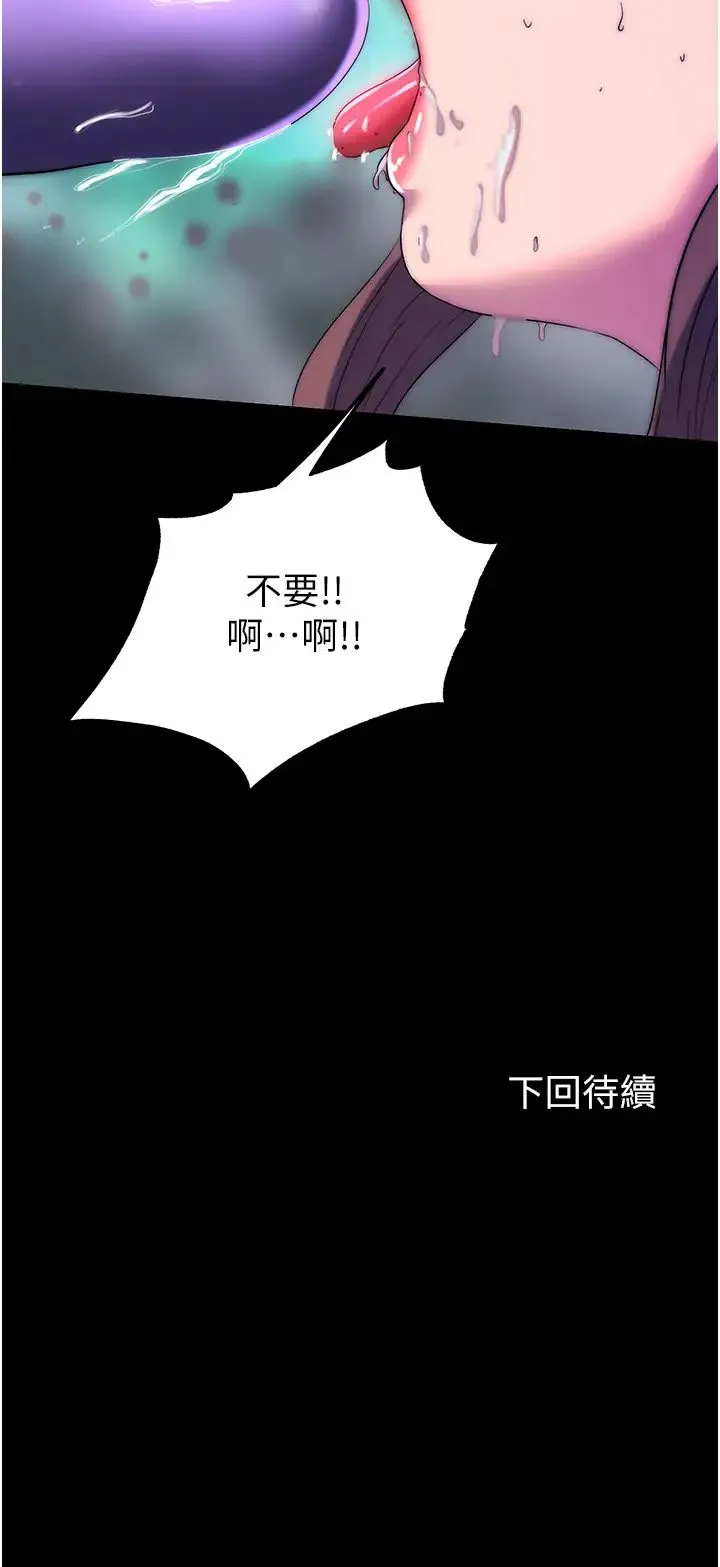 禁锢之慾 第50話-我們再找個人來玩吧! 第39页