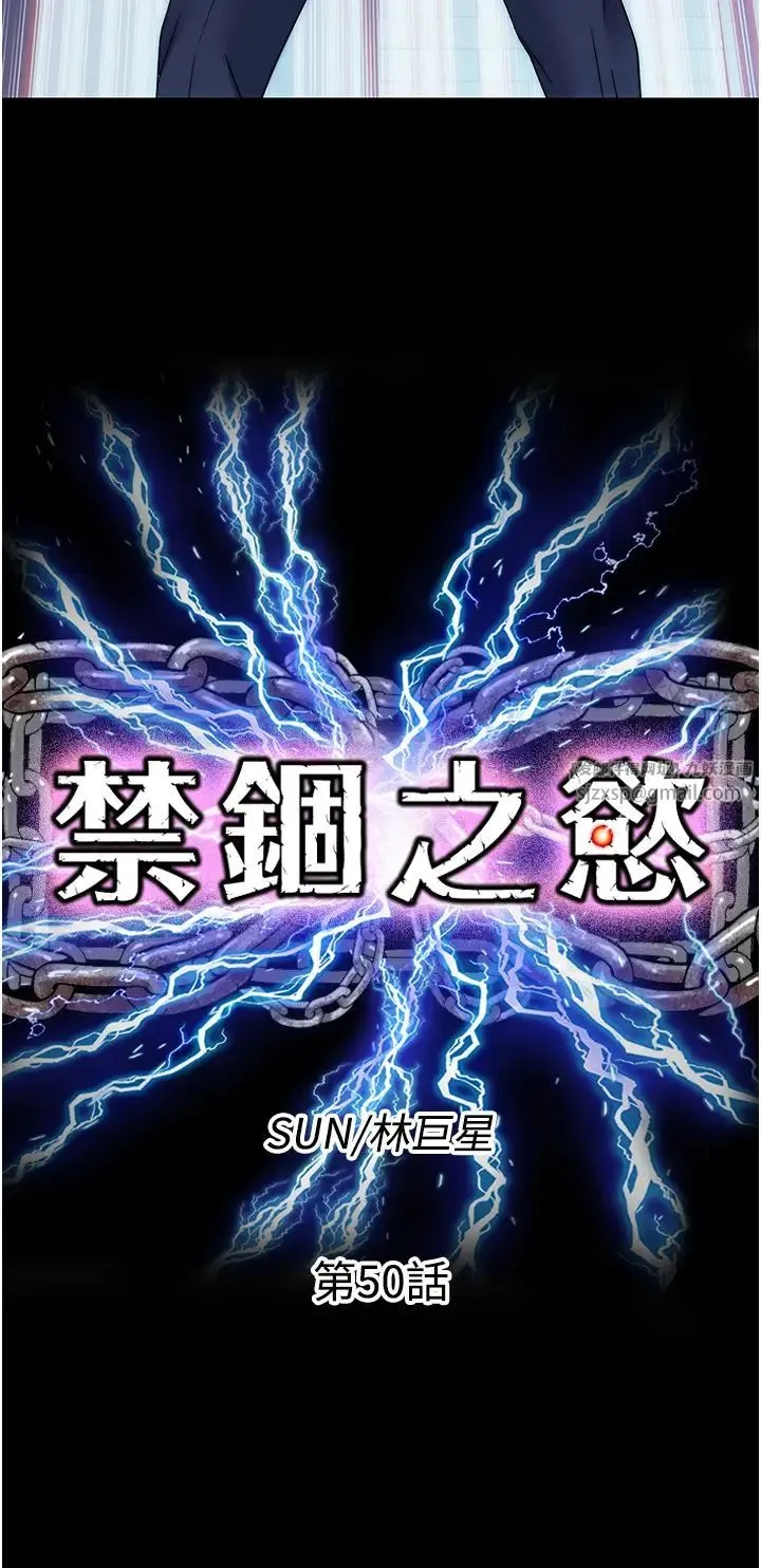 禁锢之慾 第50話-我們再找個人來玩吧! 第7页