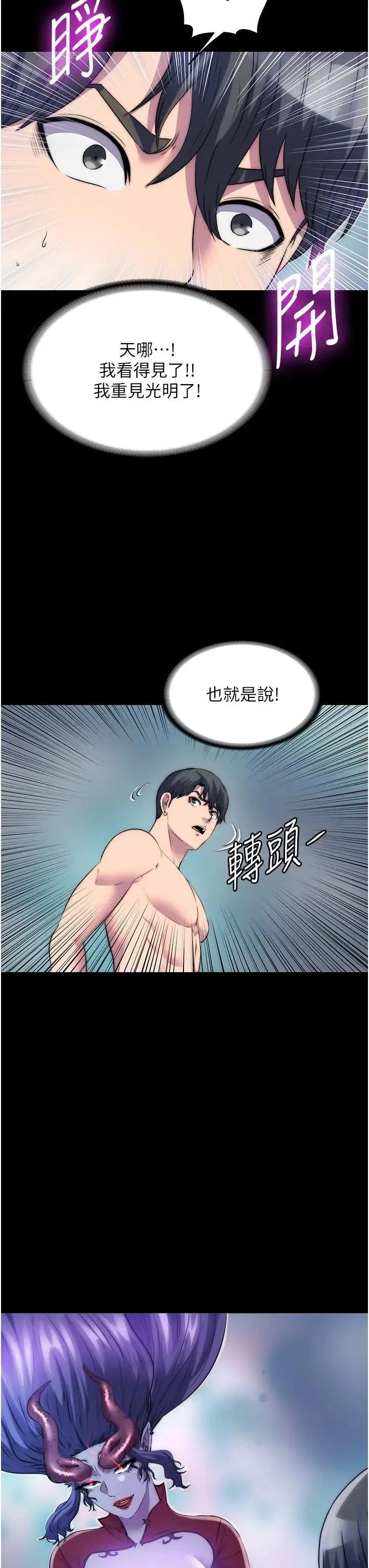 禁锢之慾 第40話-惡魔也是我的性奴 第3页