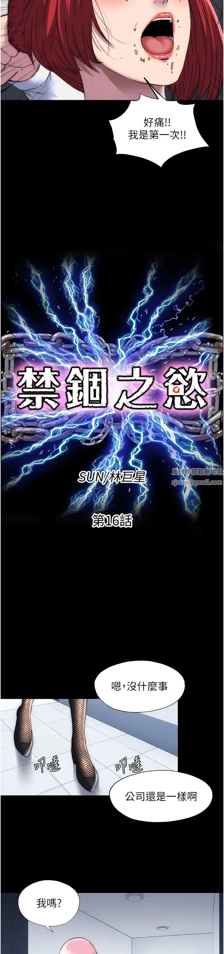 禁锢之慾 第16话-捅破母狗的处女膜 第8页