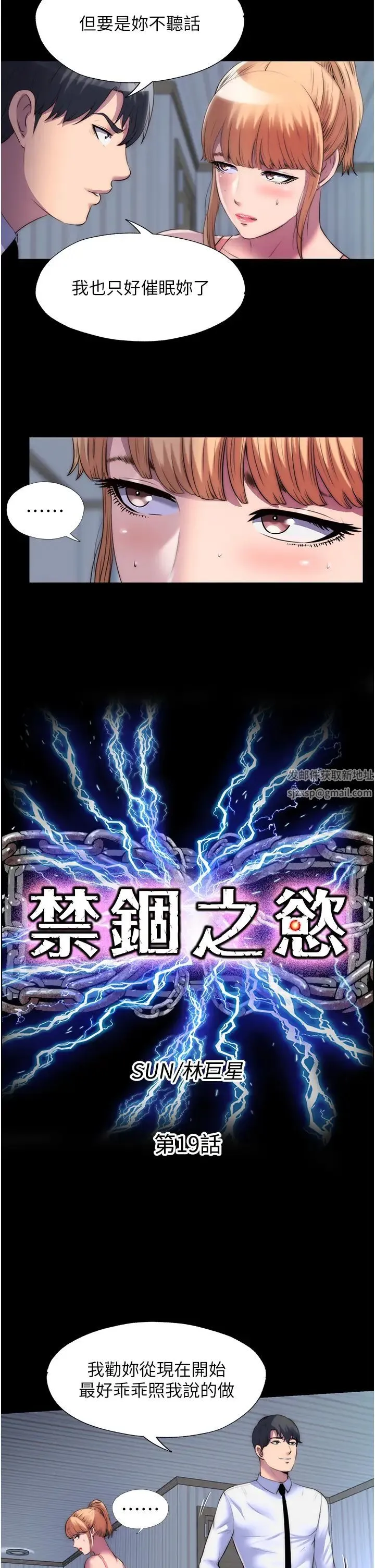 禁锢之慾 第19话-在主人身下跪舔的母狗 第7页