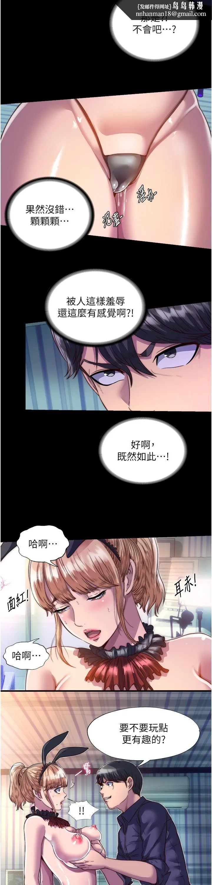 禁锢之慾 第2话-性感奶臺妹的香甜豪乳 第19页