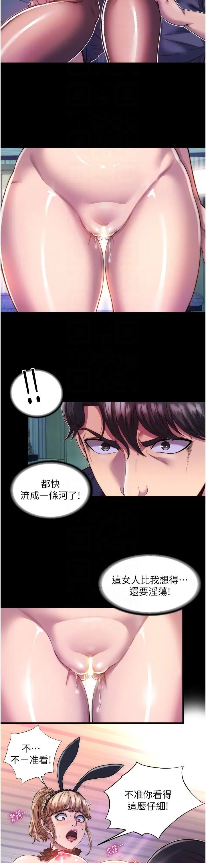 禁锢之慾 第2话-性感奶臺妹的香甜豪乳 第24页