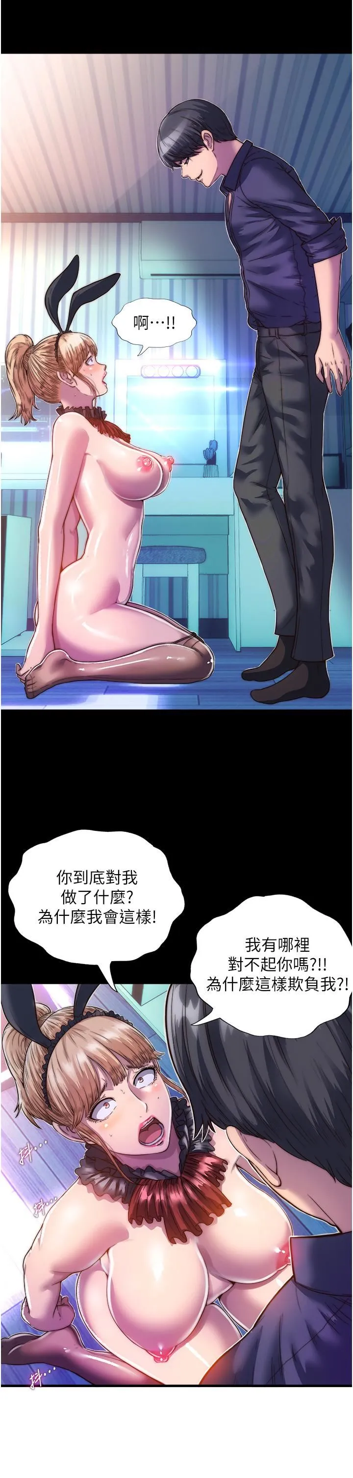 禁锢之慾 第2话-性感奶臺妹的香甜豪乳 第31页
